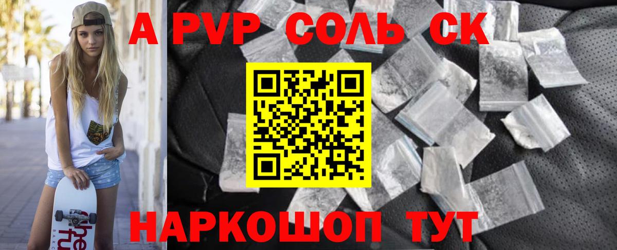 Alpha PVP Соль Саранск