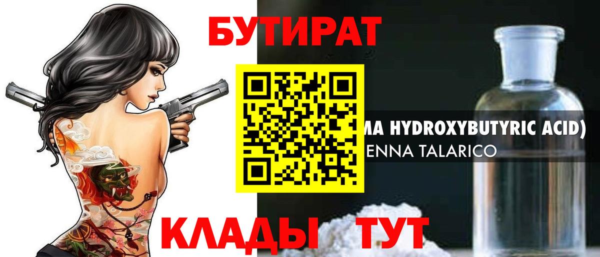 Саранск  Бутират бутик  Вход с VPN 