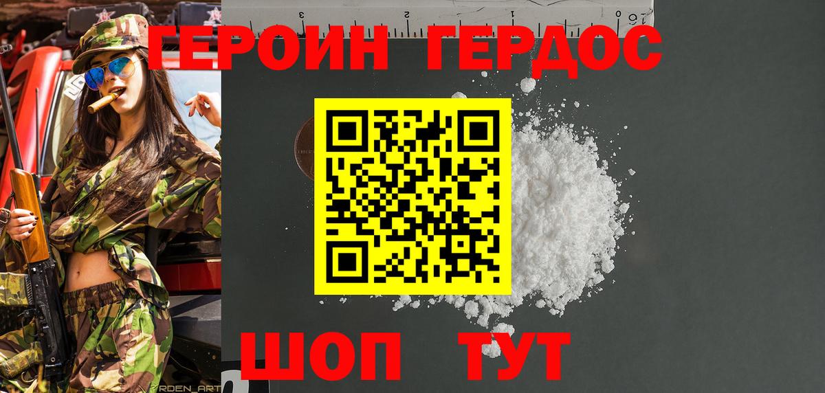 ГЕРОИН герыч Саранск